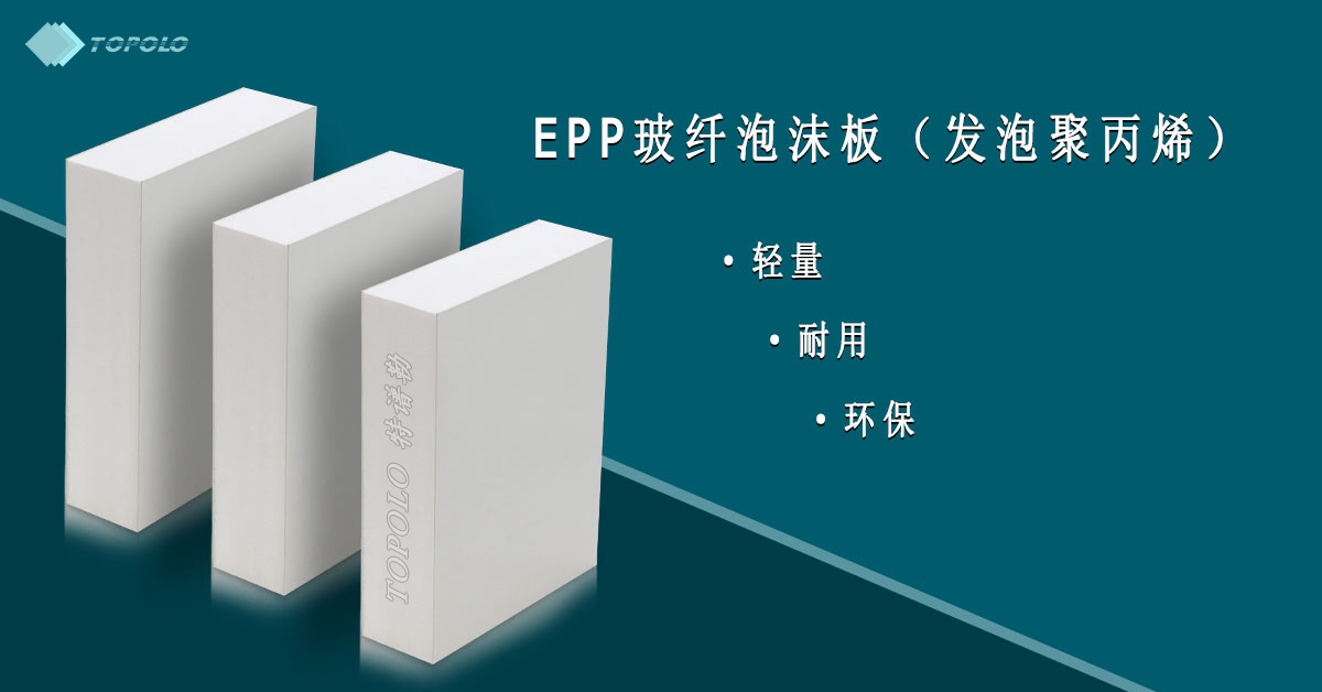 EPP九江泡沫板BANNER0214-12.jpg