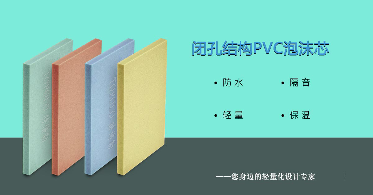 PVC九江泡沫芯0308-1-1.jpg